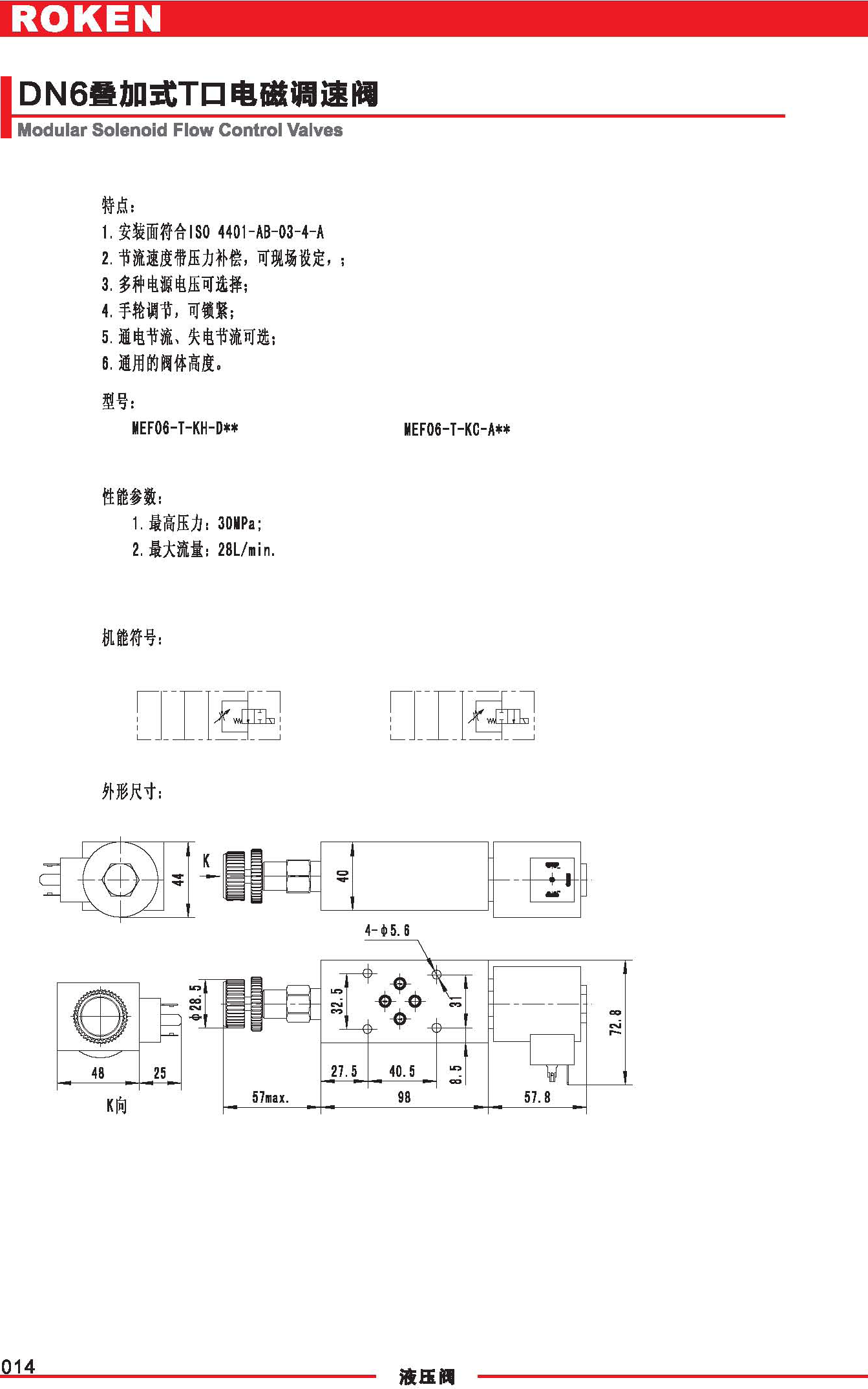 DN6疊加式T口電磁調速閥