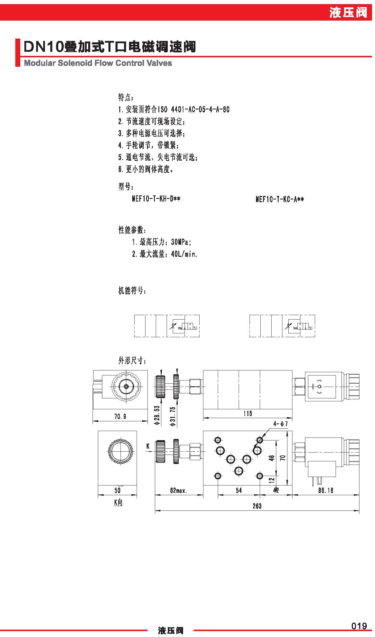 DN10疊加式T口電磁調速閥
