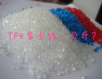 tpe多少錢一公斤？