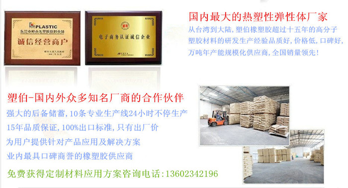 塑伯tpe廠(chǎng)家實(shí)力